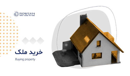 روش مهاجرت به دبی خرید ملک